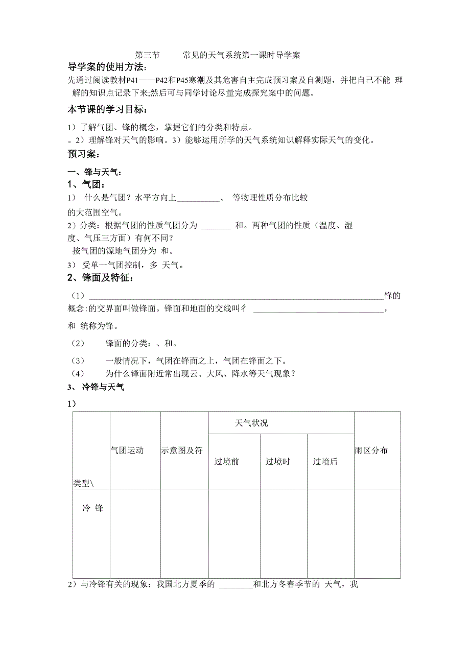 常见的天气系统导学案_第1页