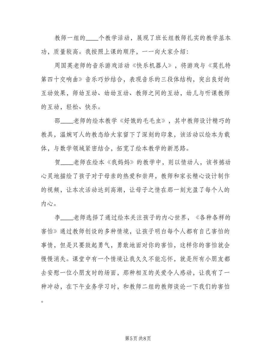 教师幼儿园观摩活动总结（2篇）.doc_第5页