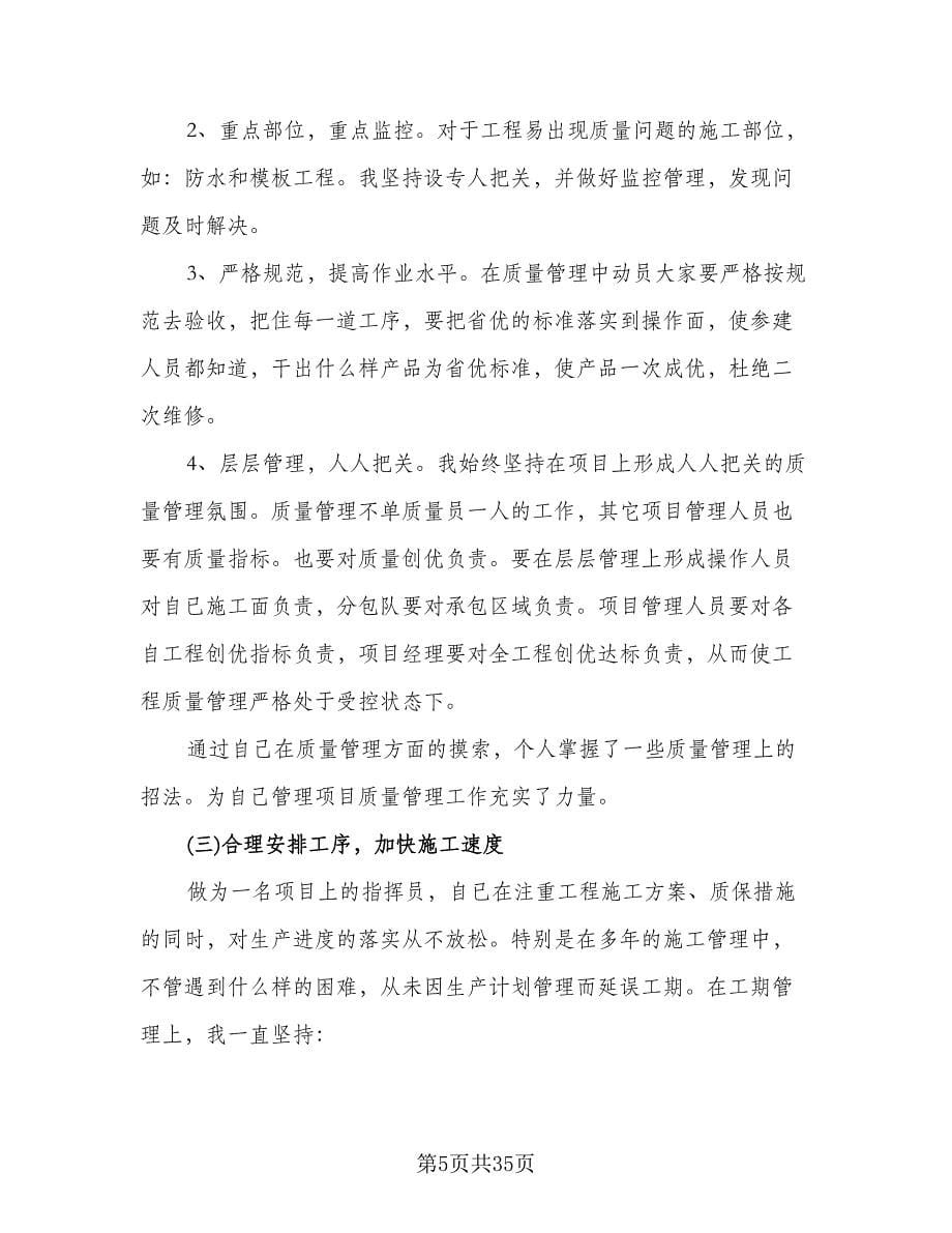 项目经理工作计划例文（九篇）.doc_第5页