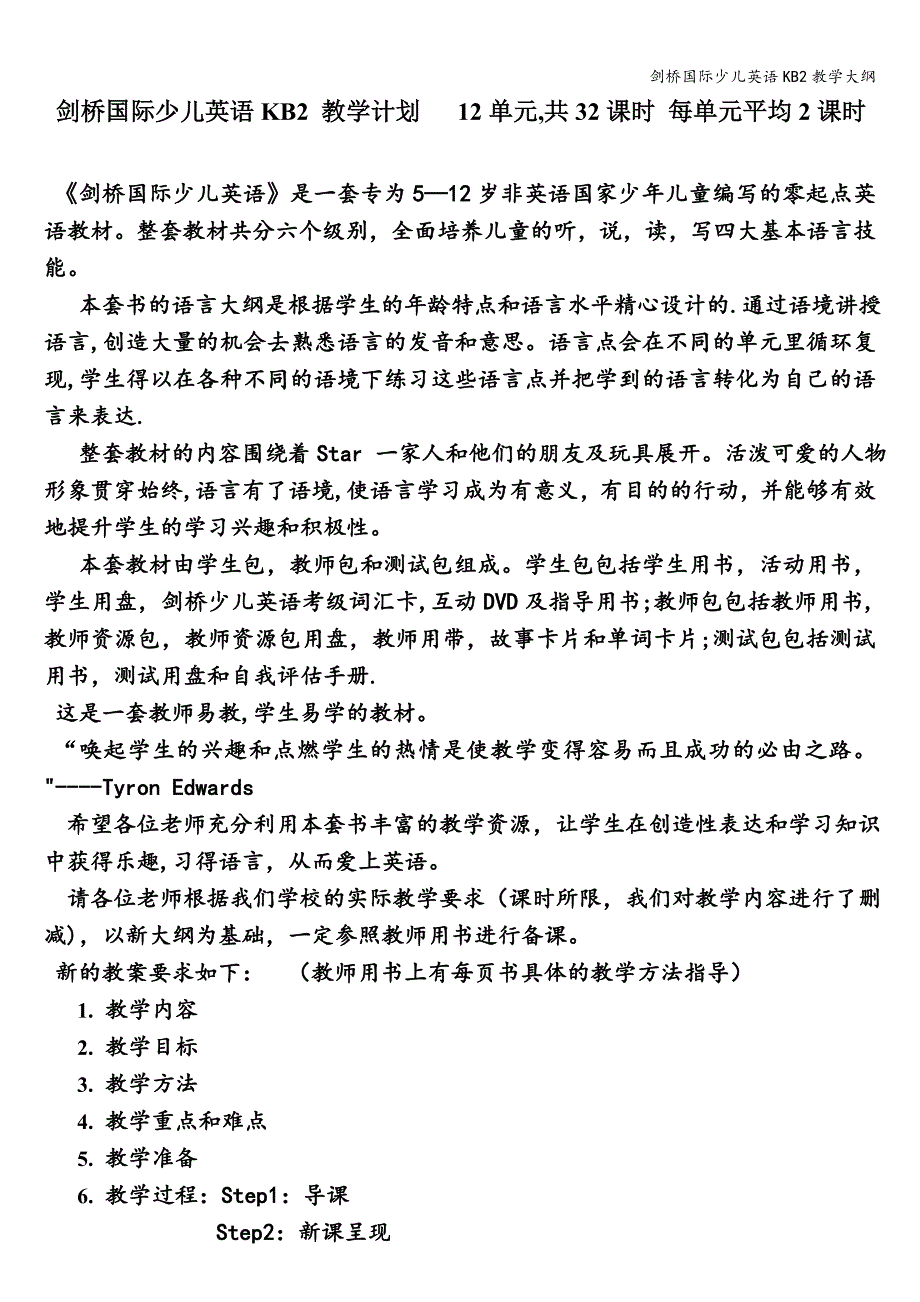 剑桥国际少儿英语KB2教学大纲_第1页