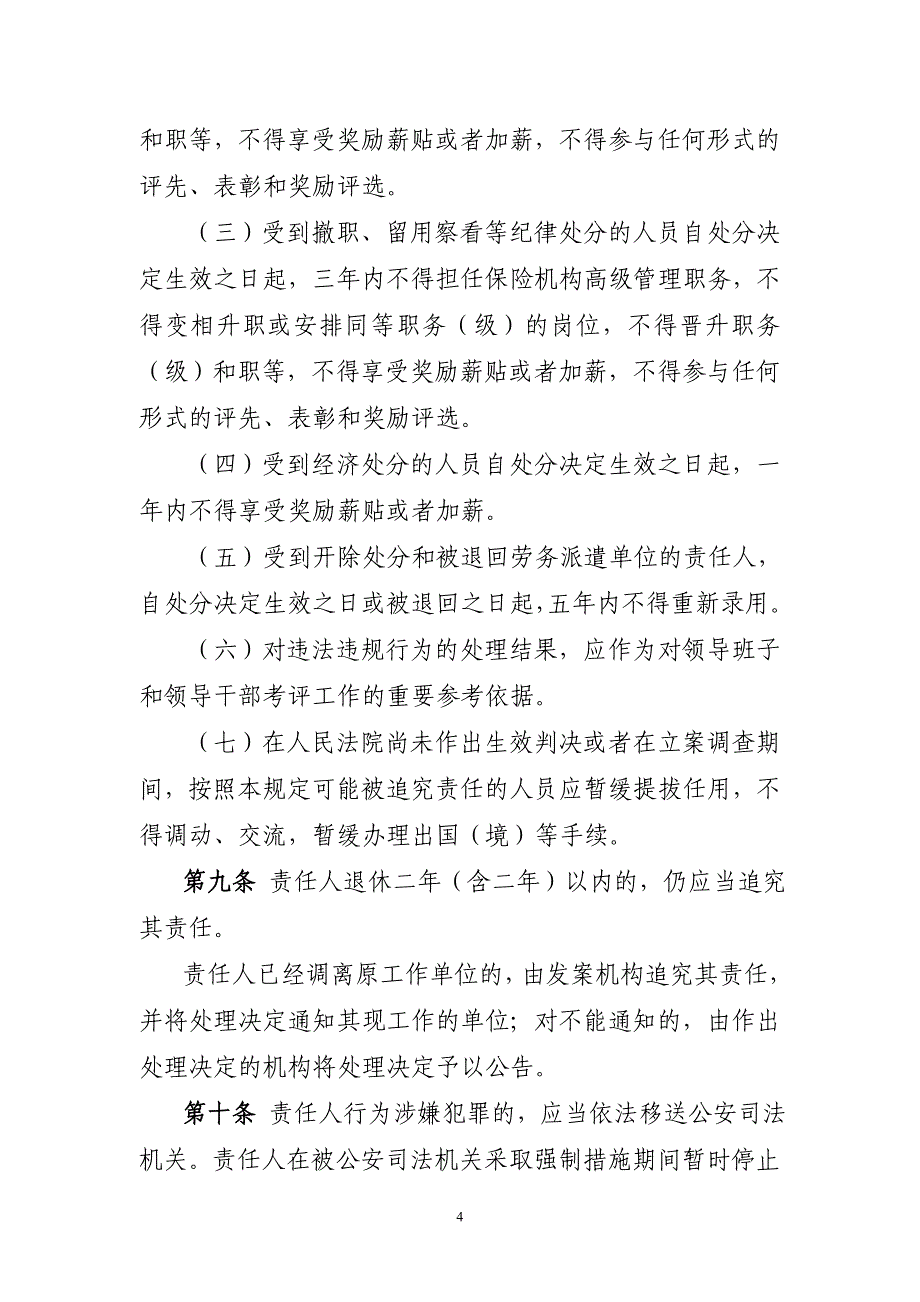 保险公司对违法违规责任人处理的规定_第4页