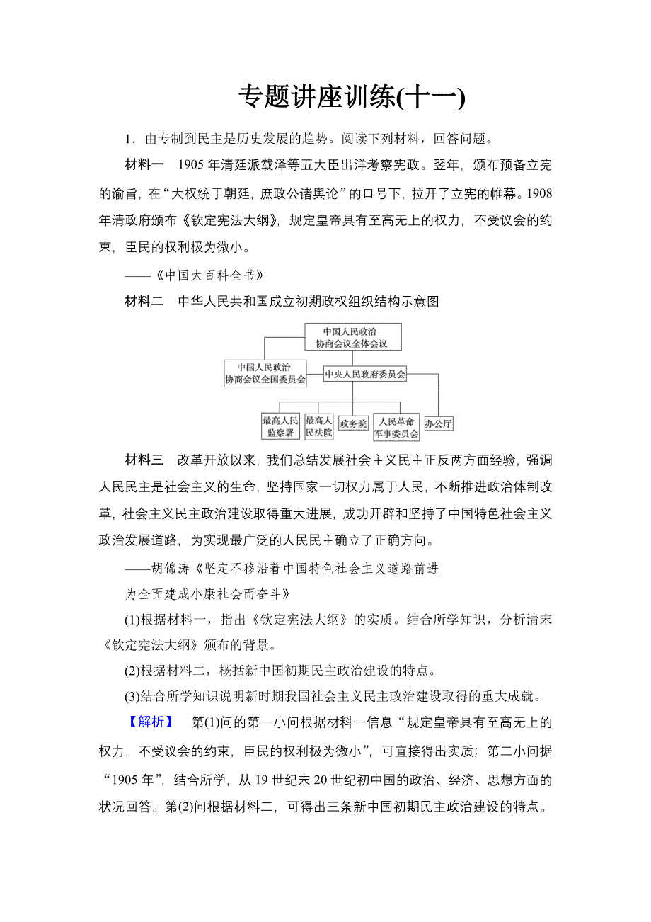 高考历史二轮专题讲座训练十一2_第1页