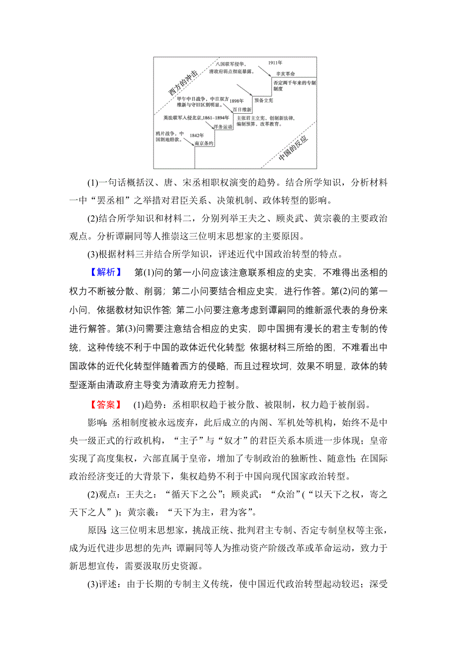 高考历史二轮专题讲座训练十一2_第3页