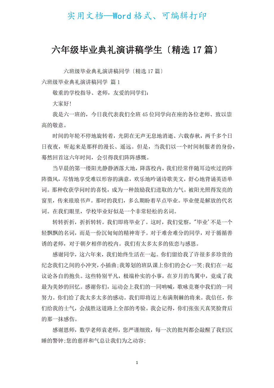 六年级毕业典礼演讲稿学生（汇编17篇）.docx_第1页