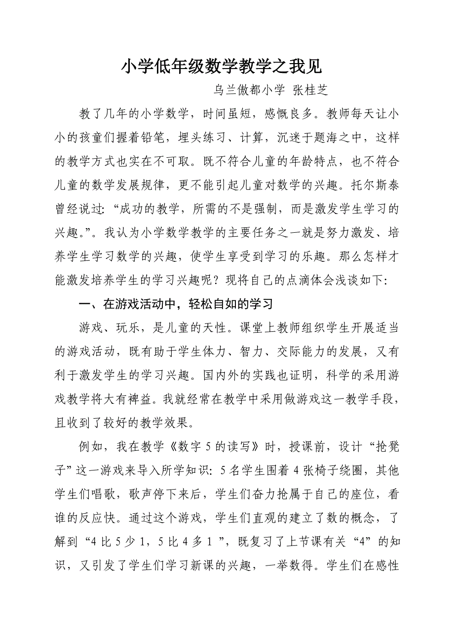 小学低年级数学教学之我见.doc_第1页