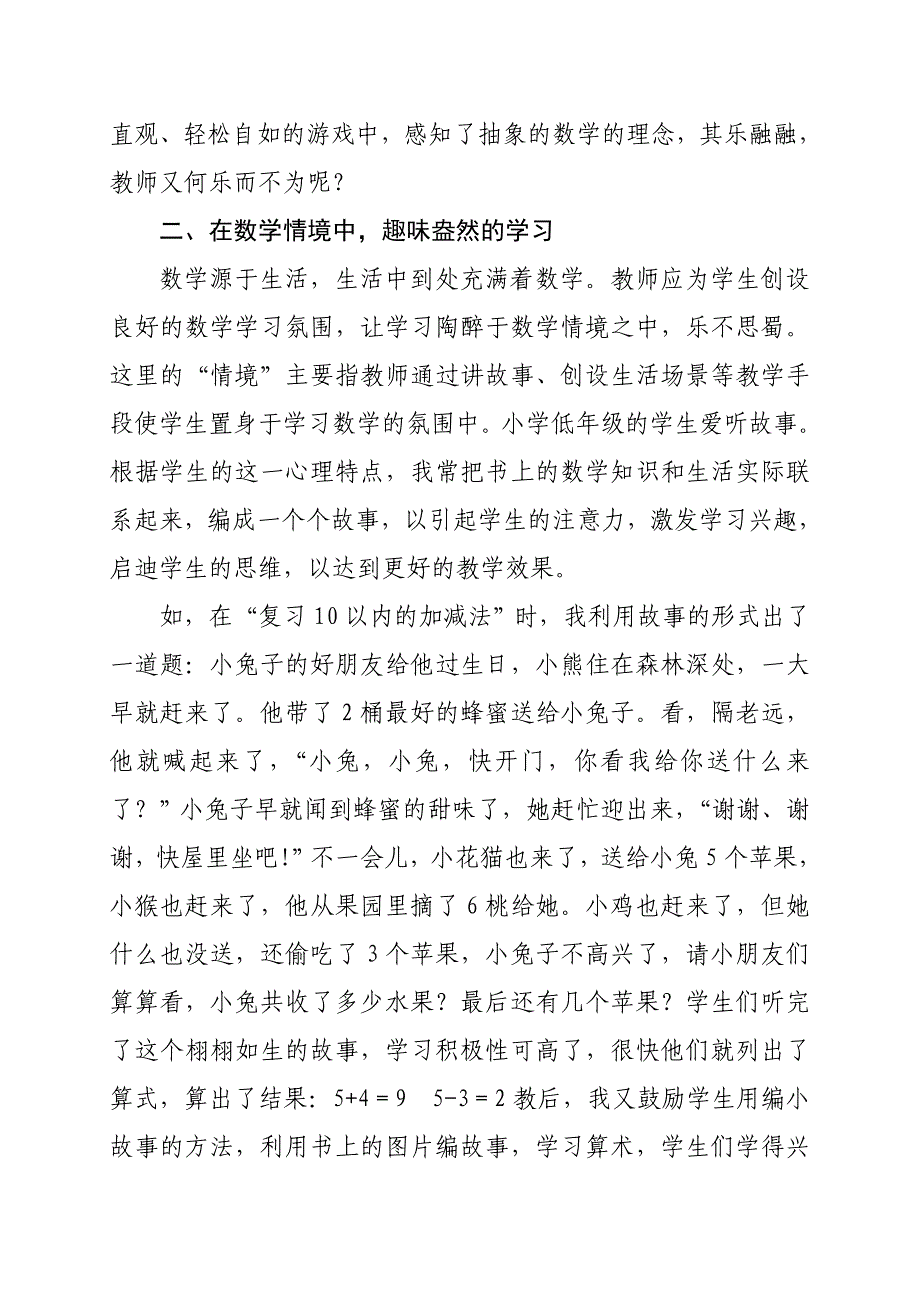 小学低年级数学教学之我见.doc_第2页