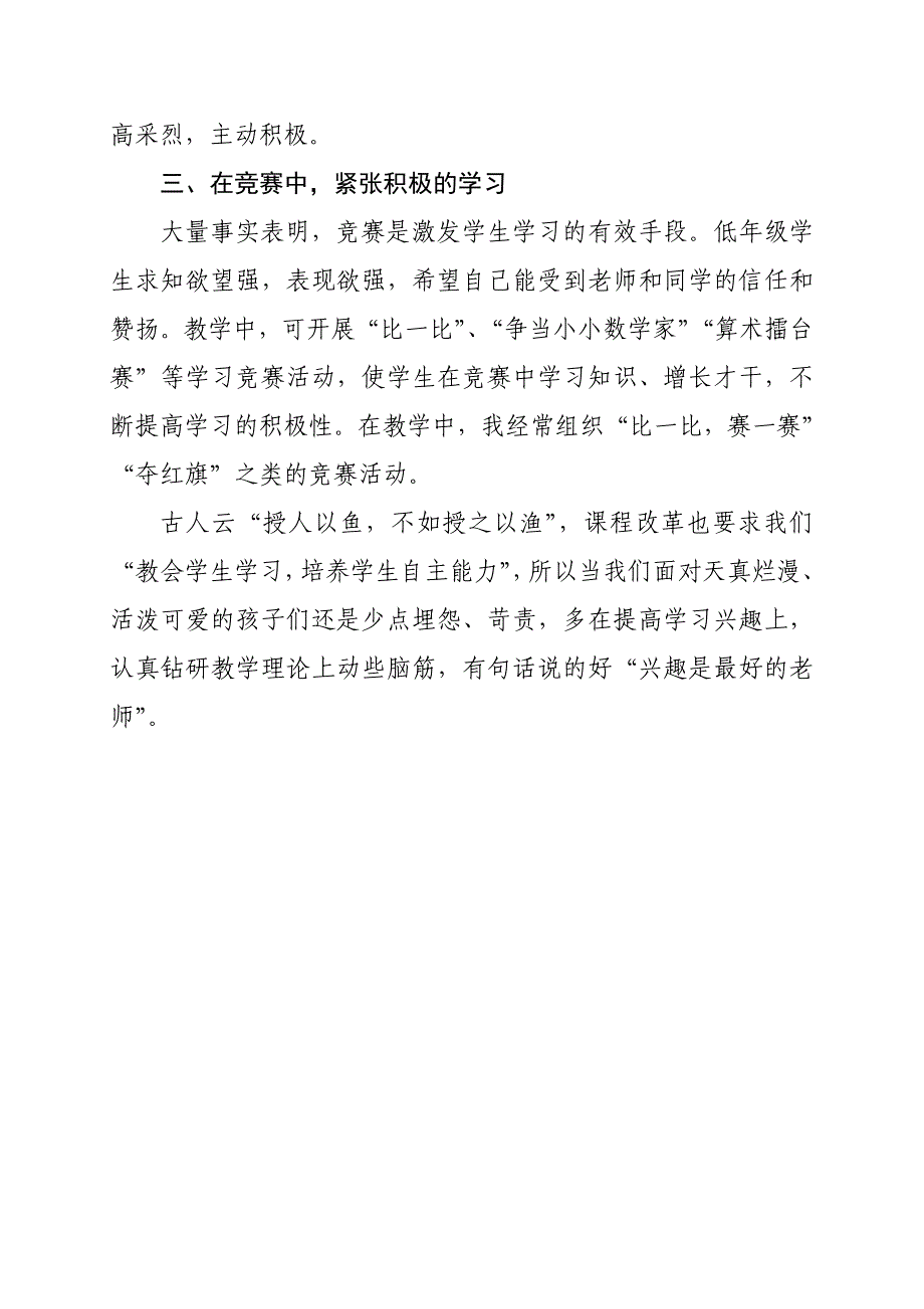 小学低年级数学教学之我见.doc_第3页