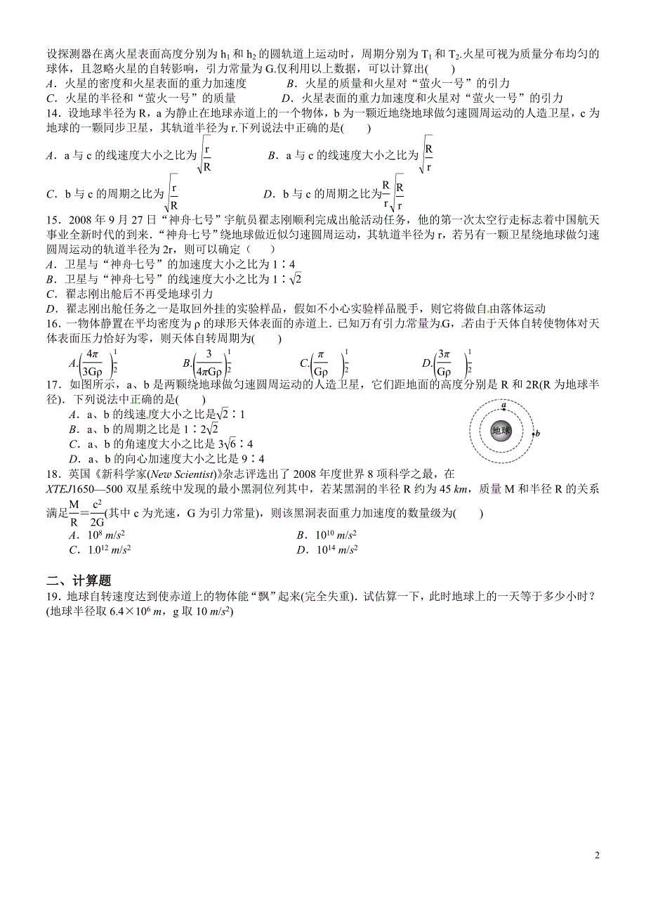 《万有引力定律、万有引力理论的成就》.doc_第2页