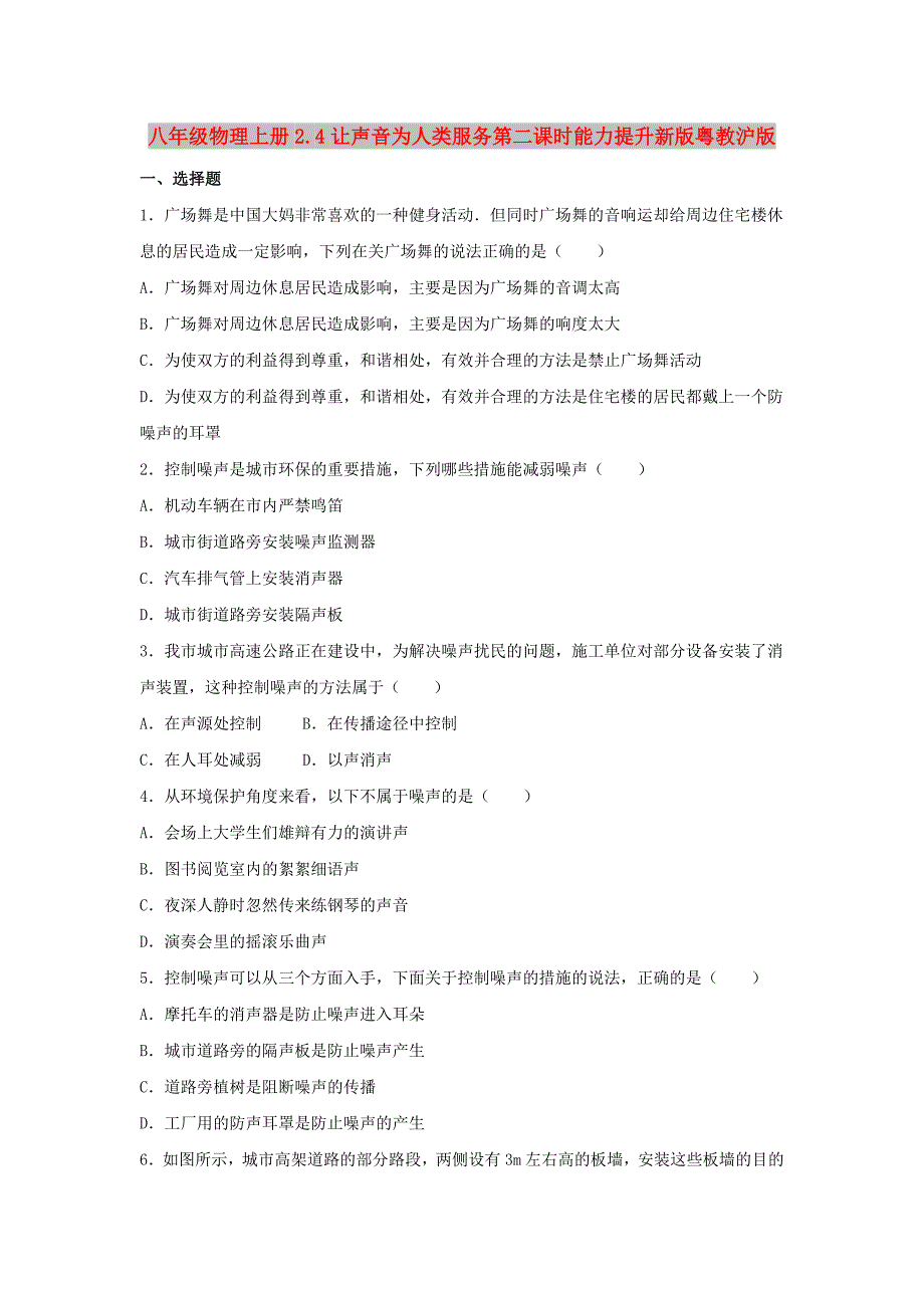 八年级物理上册2.4让声音为人类服务第二课时能力提升新版粤教沪版_第1页