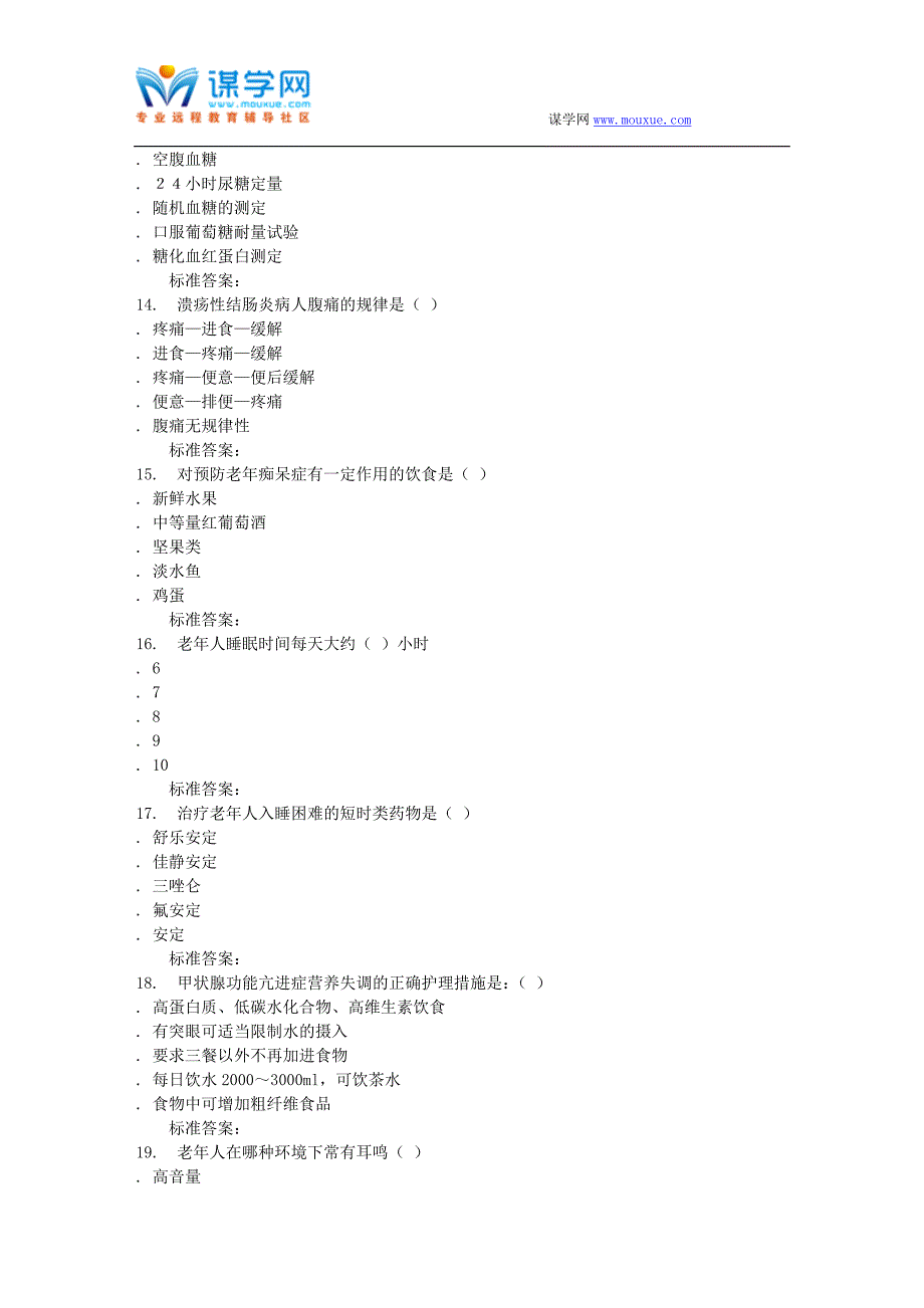 西交16秋《老年护理学》在线作业.doc_第3页