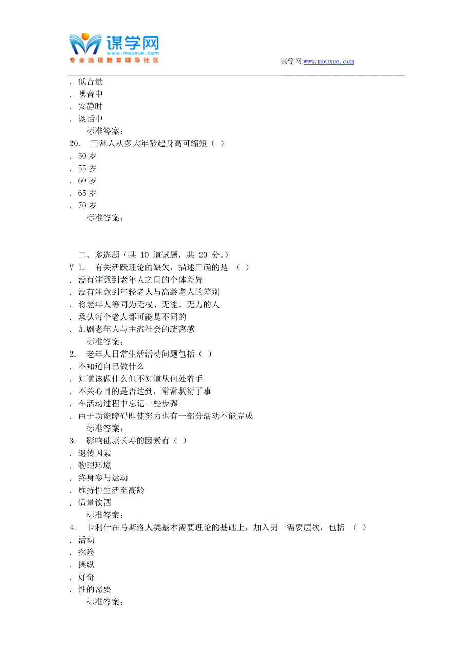 西交16秋《老年护理学》在线作业.doc_第4页