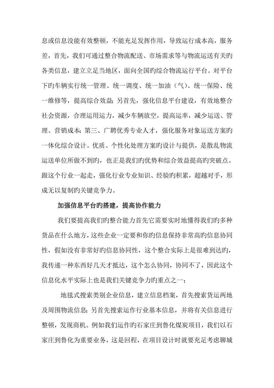 物流公司可持续健康发展的调研报告.doc_第3页