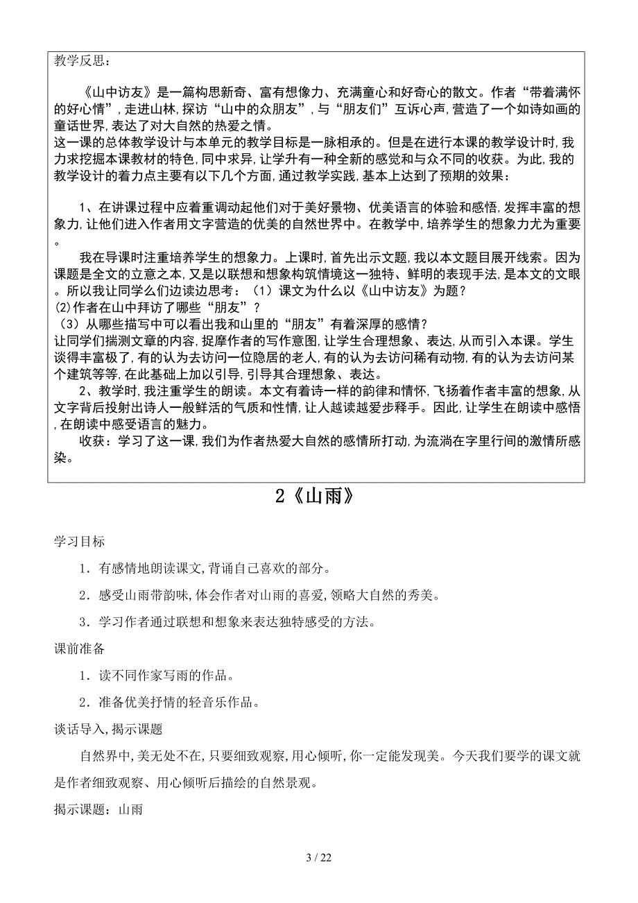 小学六年级上册语文教案及教学反思(人教版).doc_第3页