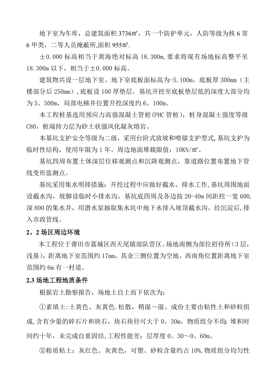 基坑土钉墙支护施工方案74512_第2页