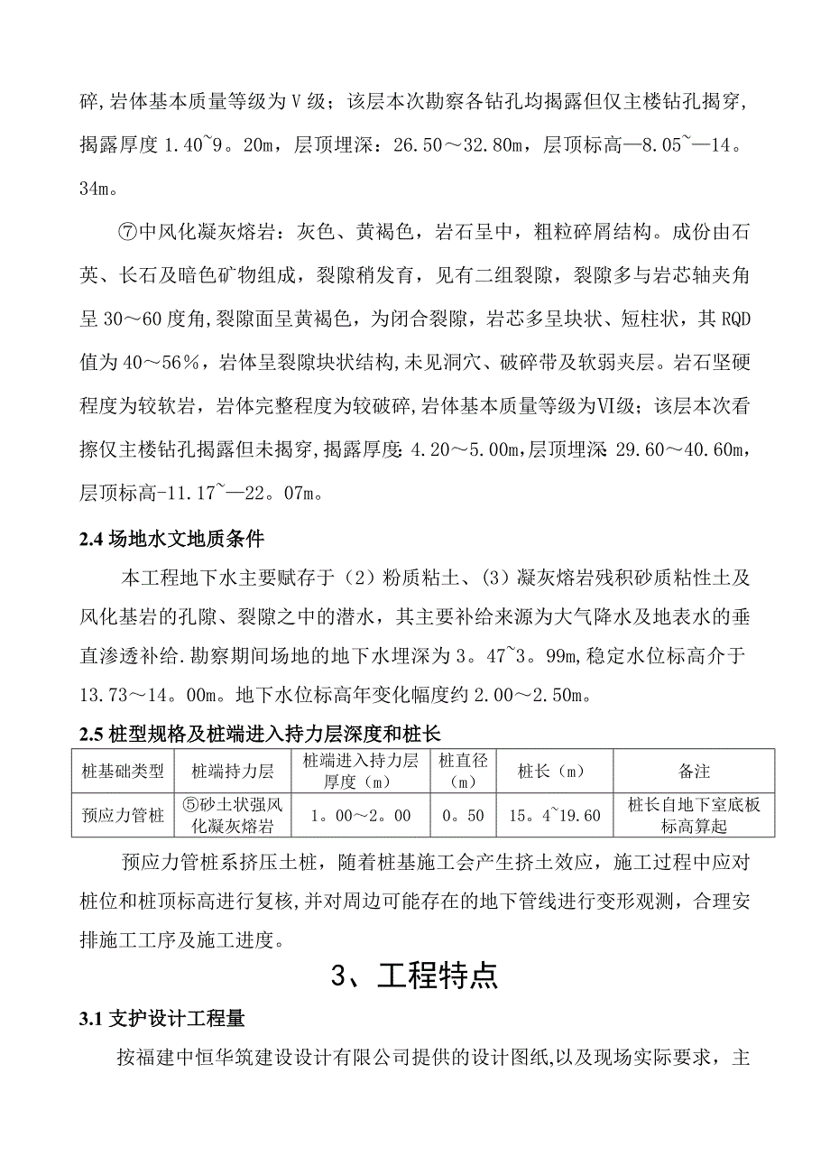 基坑土钉墙支护施工方案74512_第4页