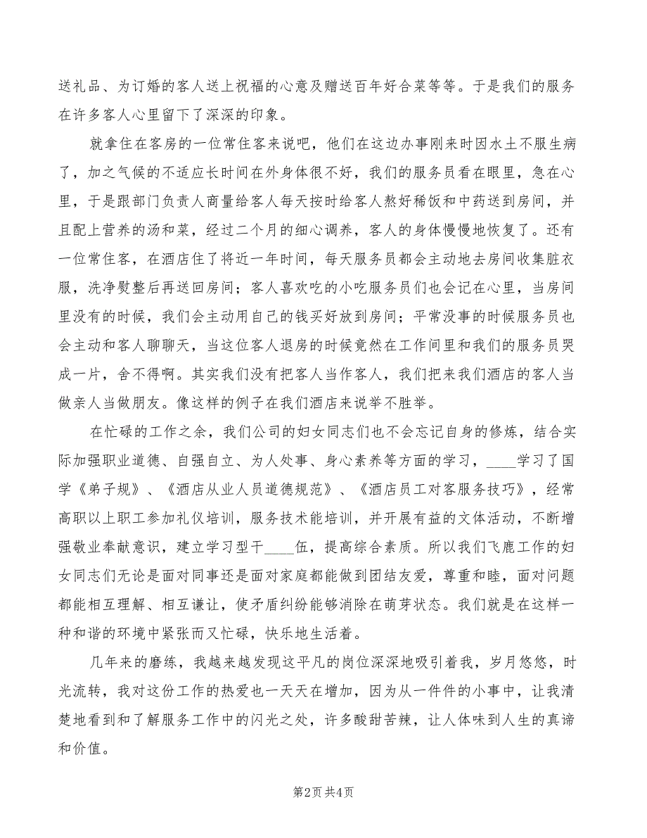 平凡的岗位不平凡的青春演讲稿精编(2篇)_第2页