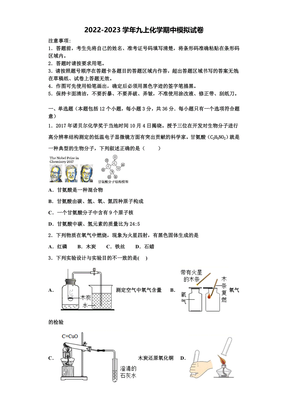 山东省临沂市12中学2022-2023学年化学九年级第一学期期中监测模拟试题含解析.doc_第1页