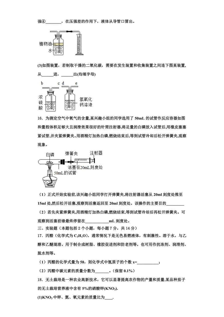 山东省临沂市12中学2022-2023学年化学九年级第一学期期中监测模拟试题含解析.doc_第5页