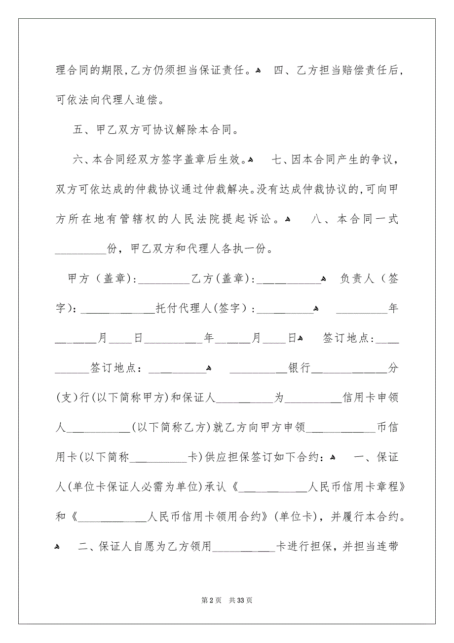 好用的保险合同汇编9篇_第2页