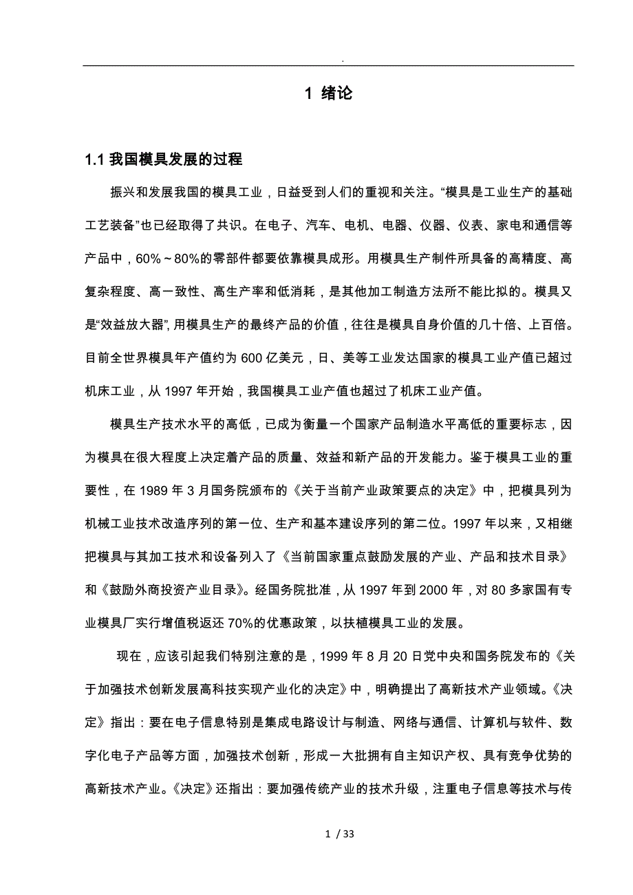 汽车备轮架加固板冲压模设计说明_第1页