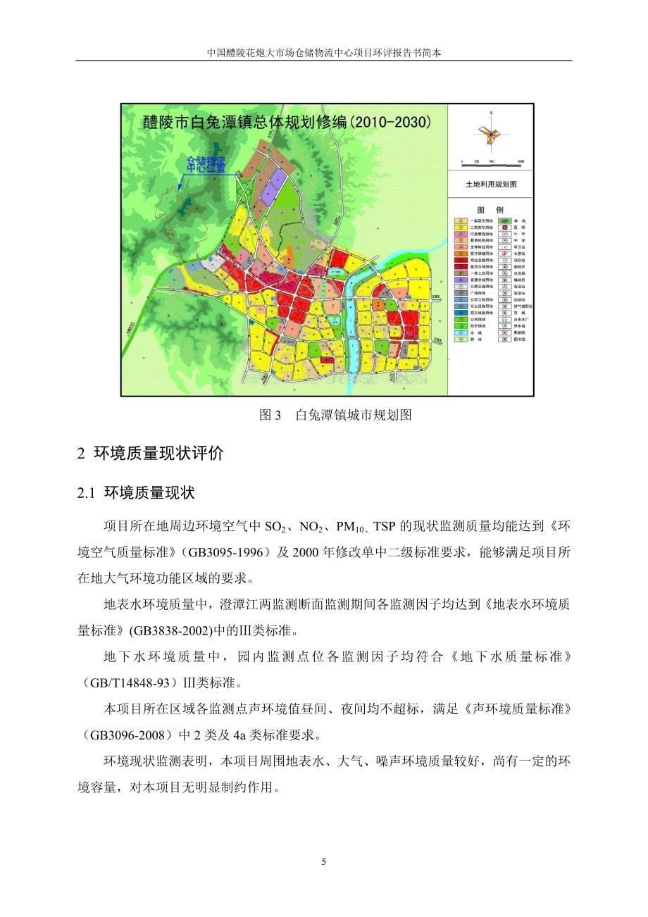 中国醴陵花炮大市场仓储物流中心项目环境影响报告书_第5页