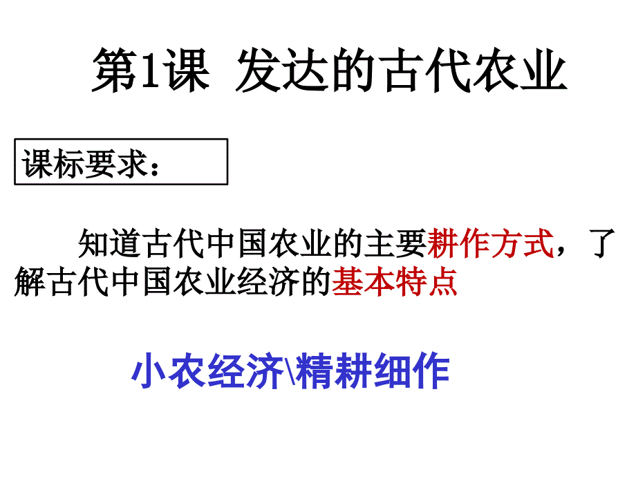 第二节中国古代经济的发展_第2页