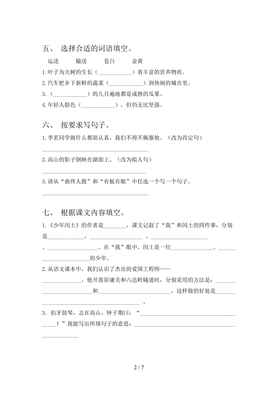 2023年人教版六年级语文上册期末试卷及答案免费.doc_第2页