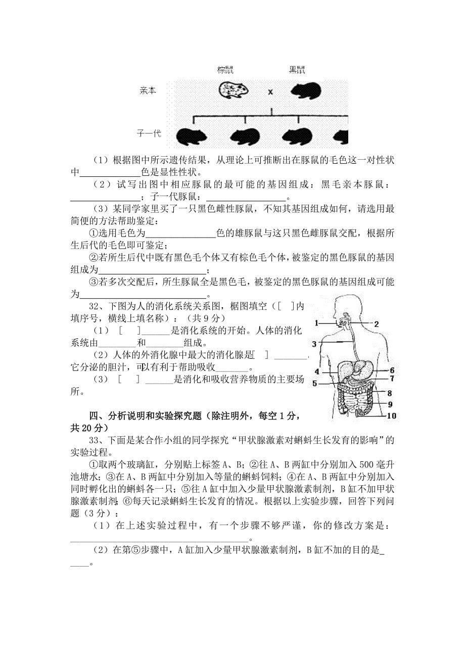 推荐初中毕业班生物模拟考试完成_第5页