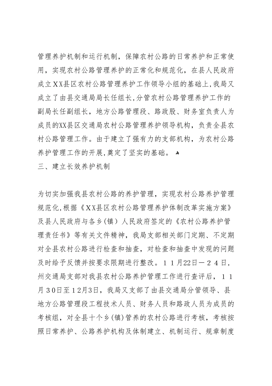 交通局年度农村工作总结_第3页