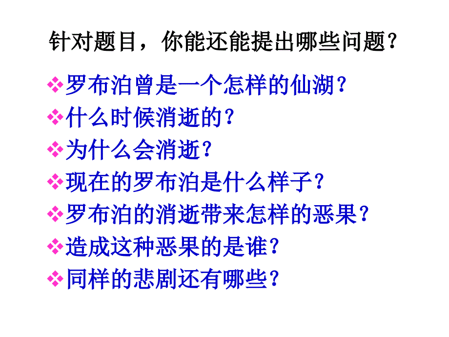 罗布泊消逝的仙湖资料_第4页