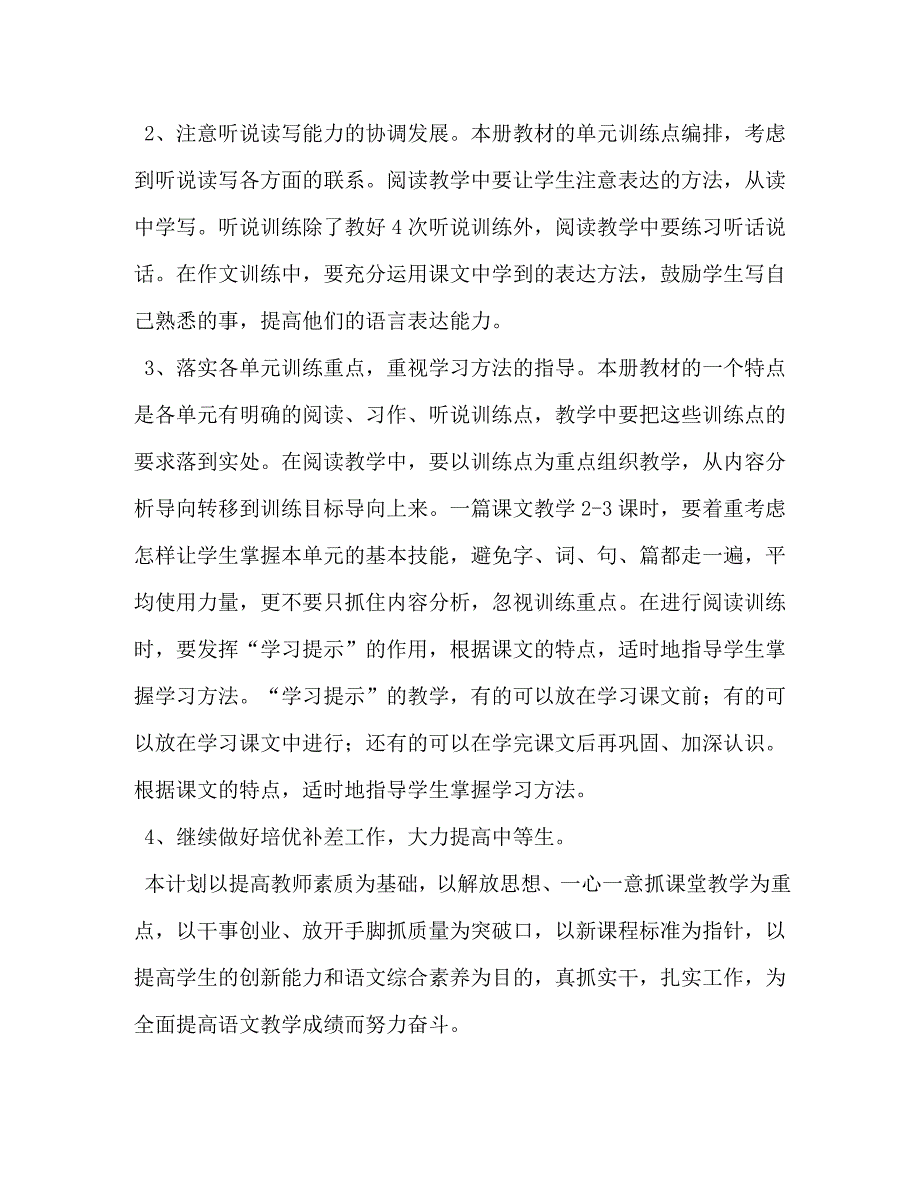 秋季人教版部编本四年级上册语文教学计划附教学进度安排表人教版四年级上册语文_第4页