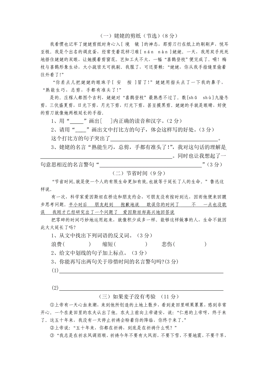 六年级语文上册试卷 (I)_第2页