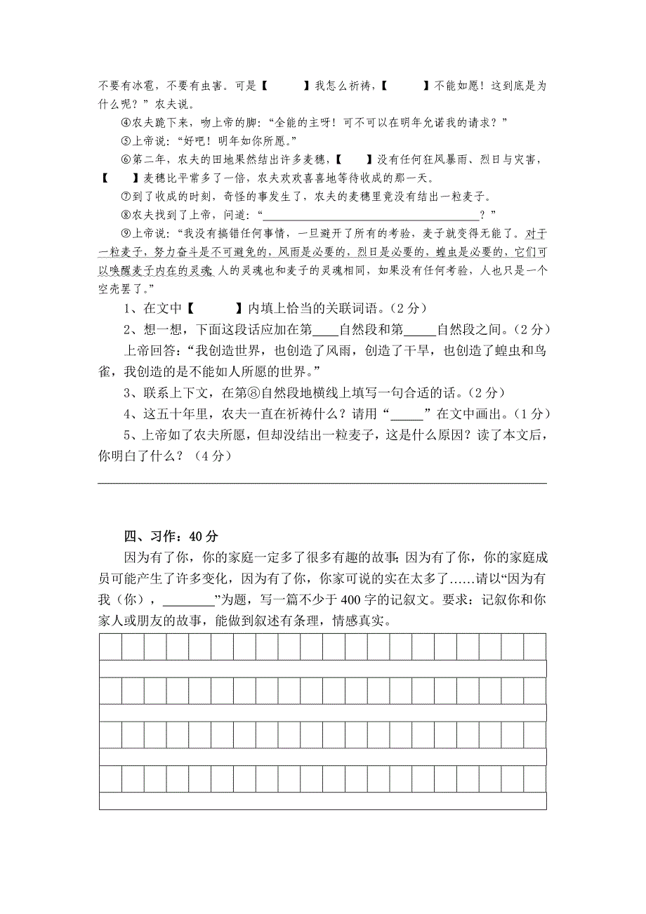 六年级语文上册试卷 (I)_第3页