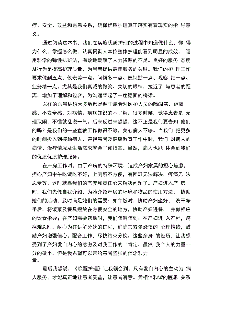 唤醒护理读后感（通用7篇）_第2页