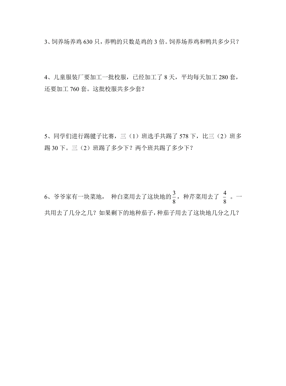 三年级数学期末质量调研卷_第4页