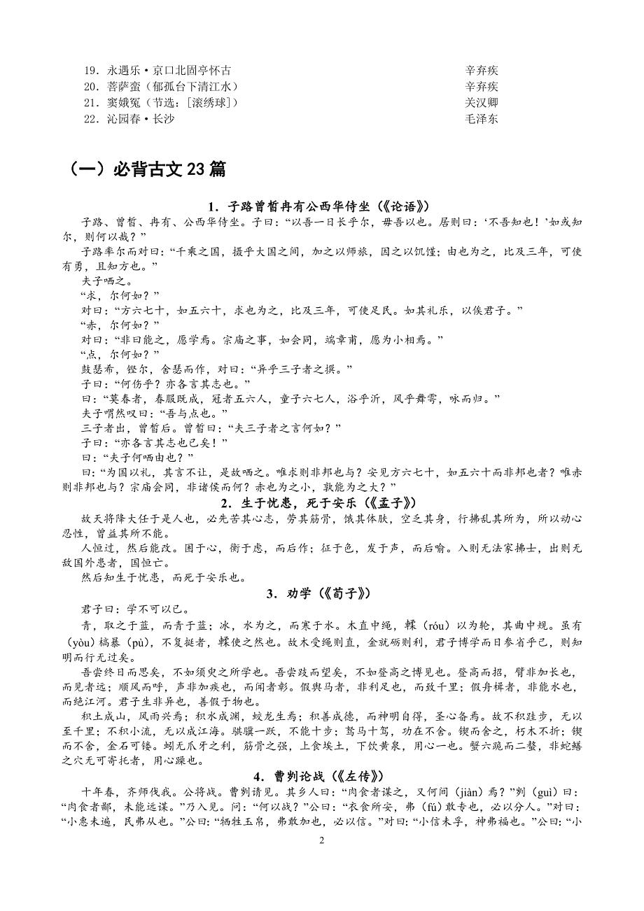 (完整word版)2018北京高考语文必背篇目.doc_第2页