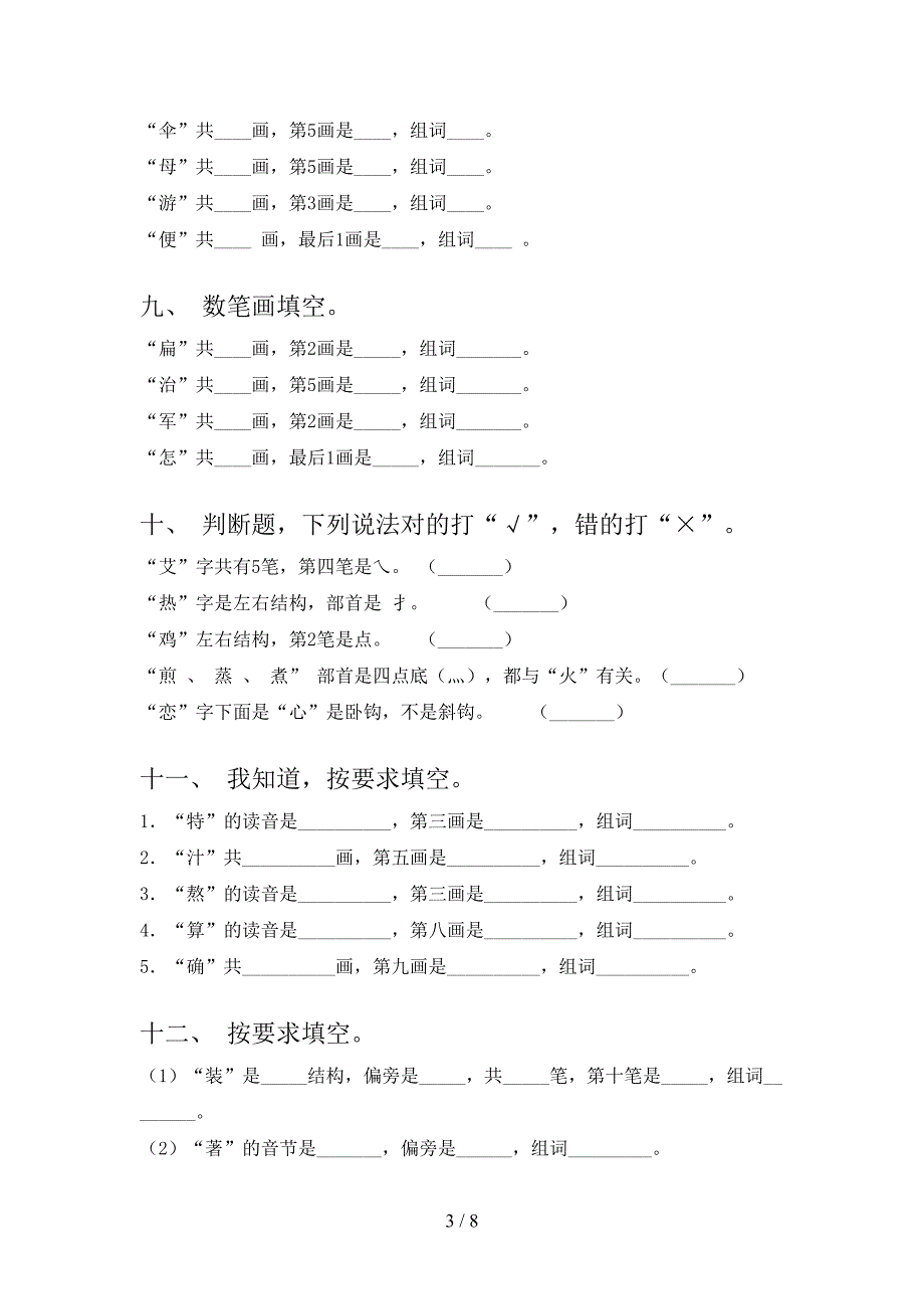 语文S版二年级语文下册笔画填空专项课间习题含答案_第3页