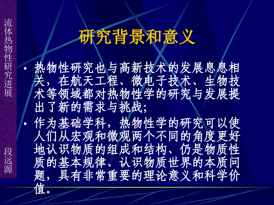 专题热物性研究进展名师编辑PPT课件_第4页