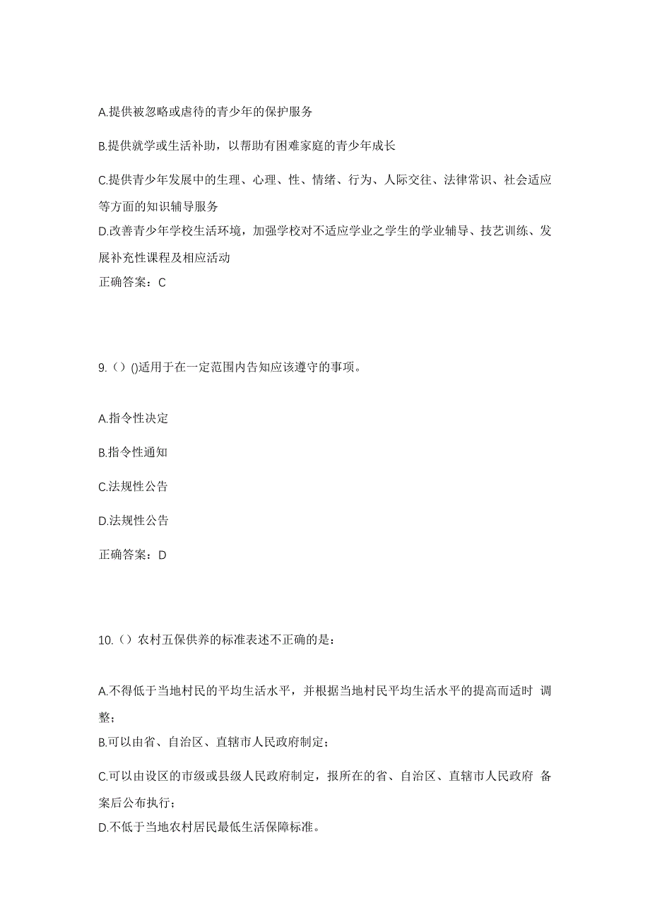 2023年陕西省汉中市南郑区中所营街道社区工作人员考试模拟题含答案_第4页