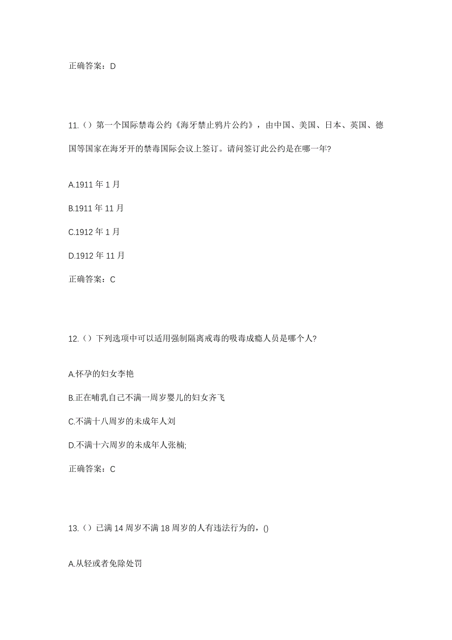 2023年陕西省汉中市南郑区中所营街道社区工作人员考试模拟题含答案_第5页