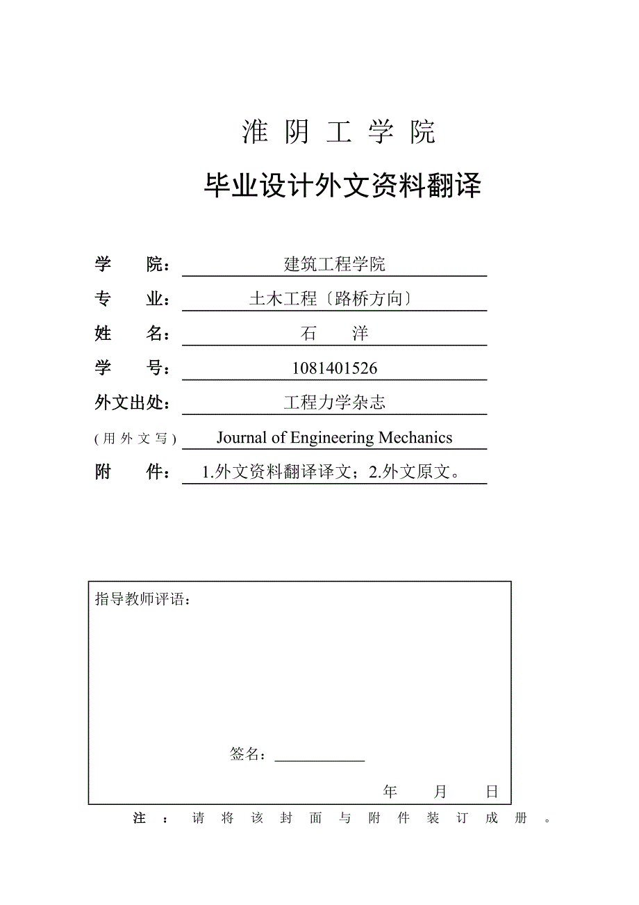 土木工程外文资料翻译Timoshenko和剪切模型梁的动力学研究_第1页