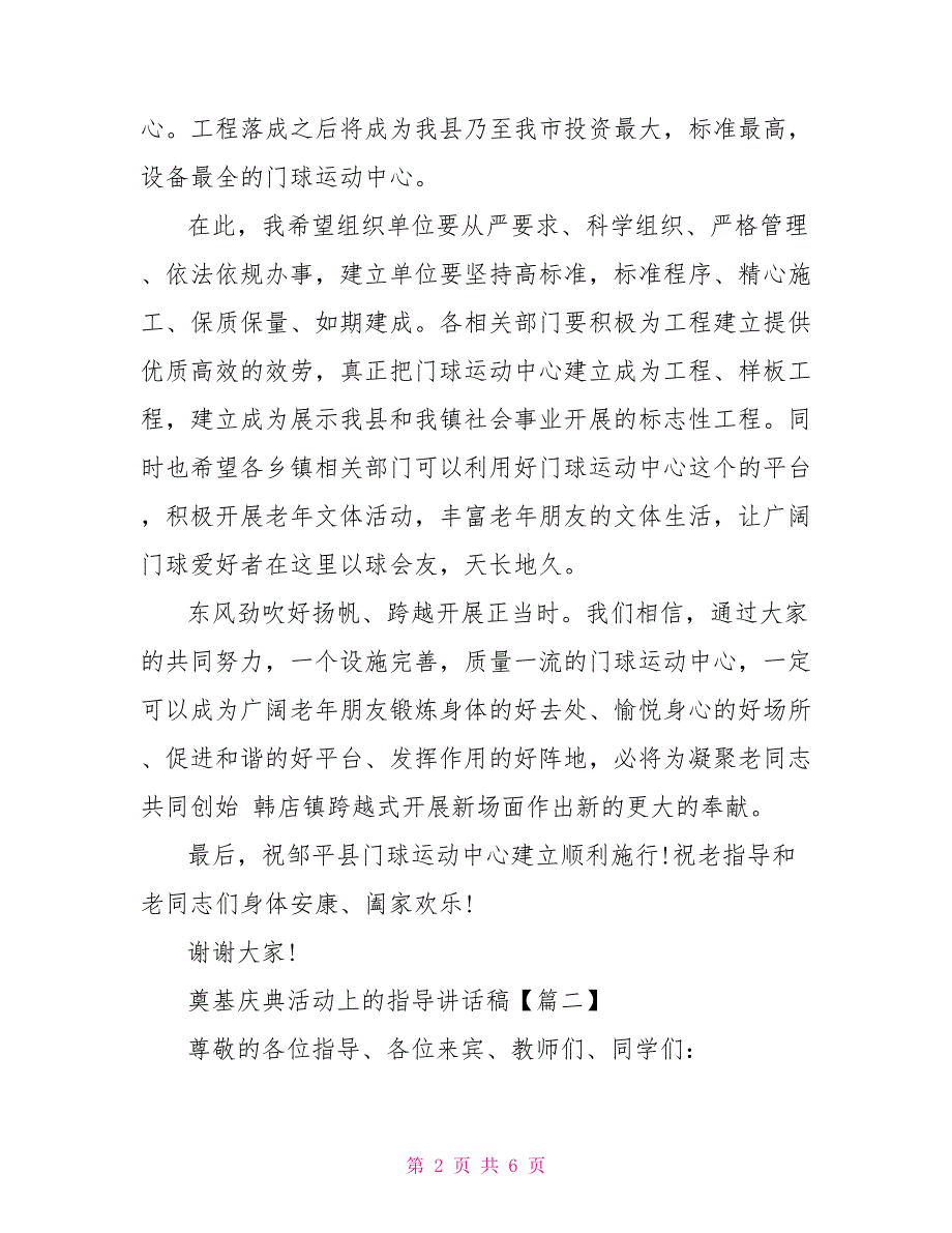 奠基庆典活动上的领导讲话稿开业庆典领导讲话稿_第2页