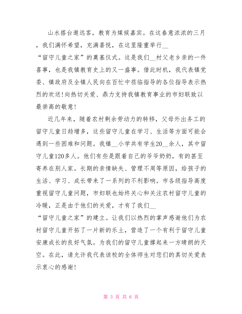 奠基庆典活动上的领导讲话稿开业庆典领导讲话稿_第3页