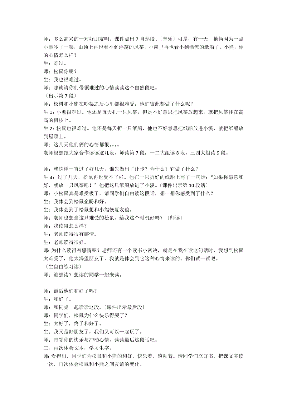 纸船和风筝教学设计第二课时_第3页