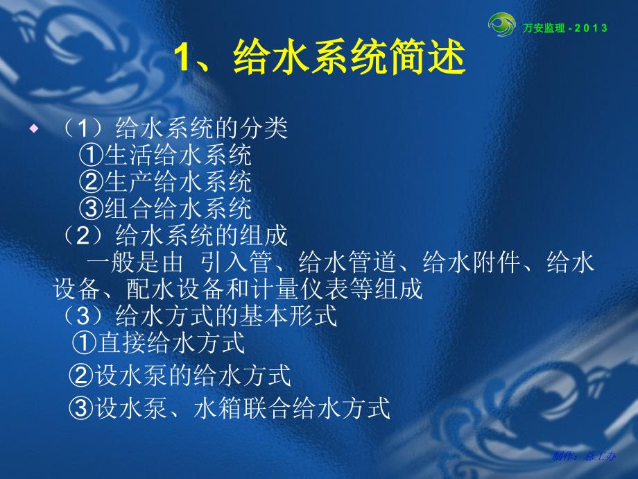 给排水、暖通、消防施工技术要求及监理工作控制要点课件_第3页