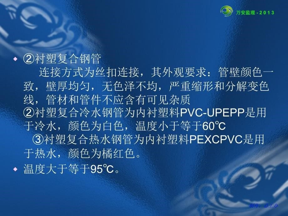 给排水、暖通、消防施工技术要求及监理工作控制要点课件_第5页