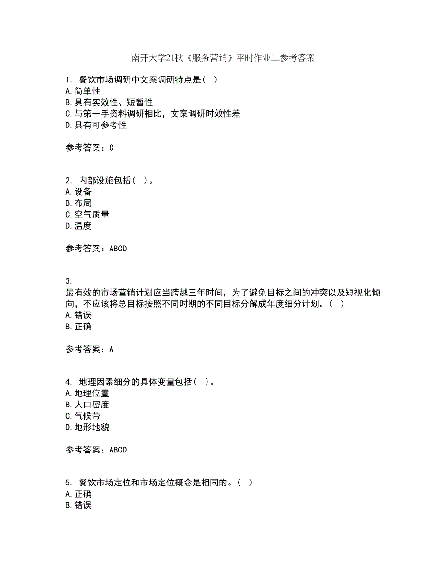 南开大学21秋《服务营销》平时作业二参考答案31_第1页