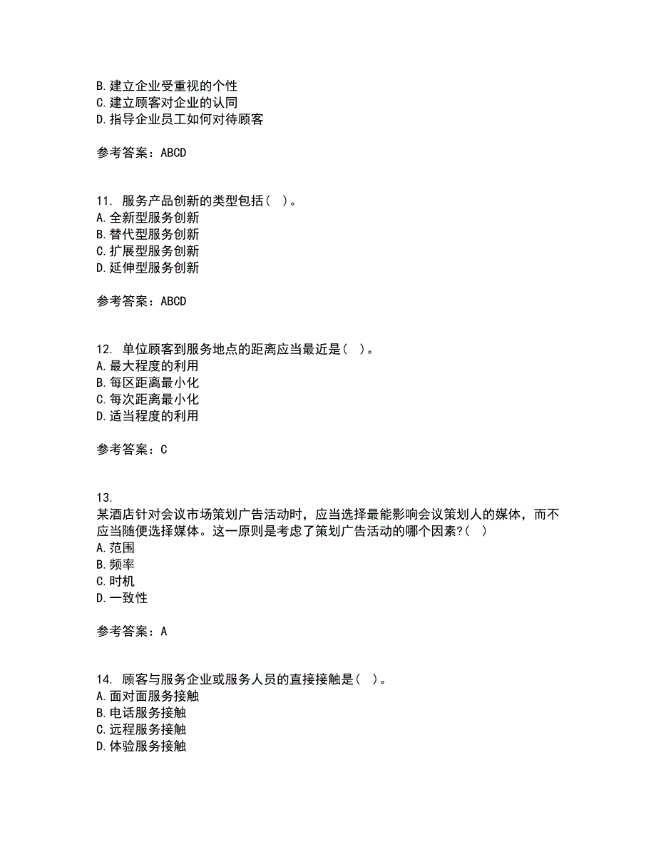 南开大学21秋《服务营销》平时作业二参考答案31_第3页