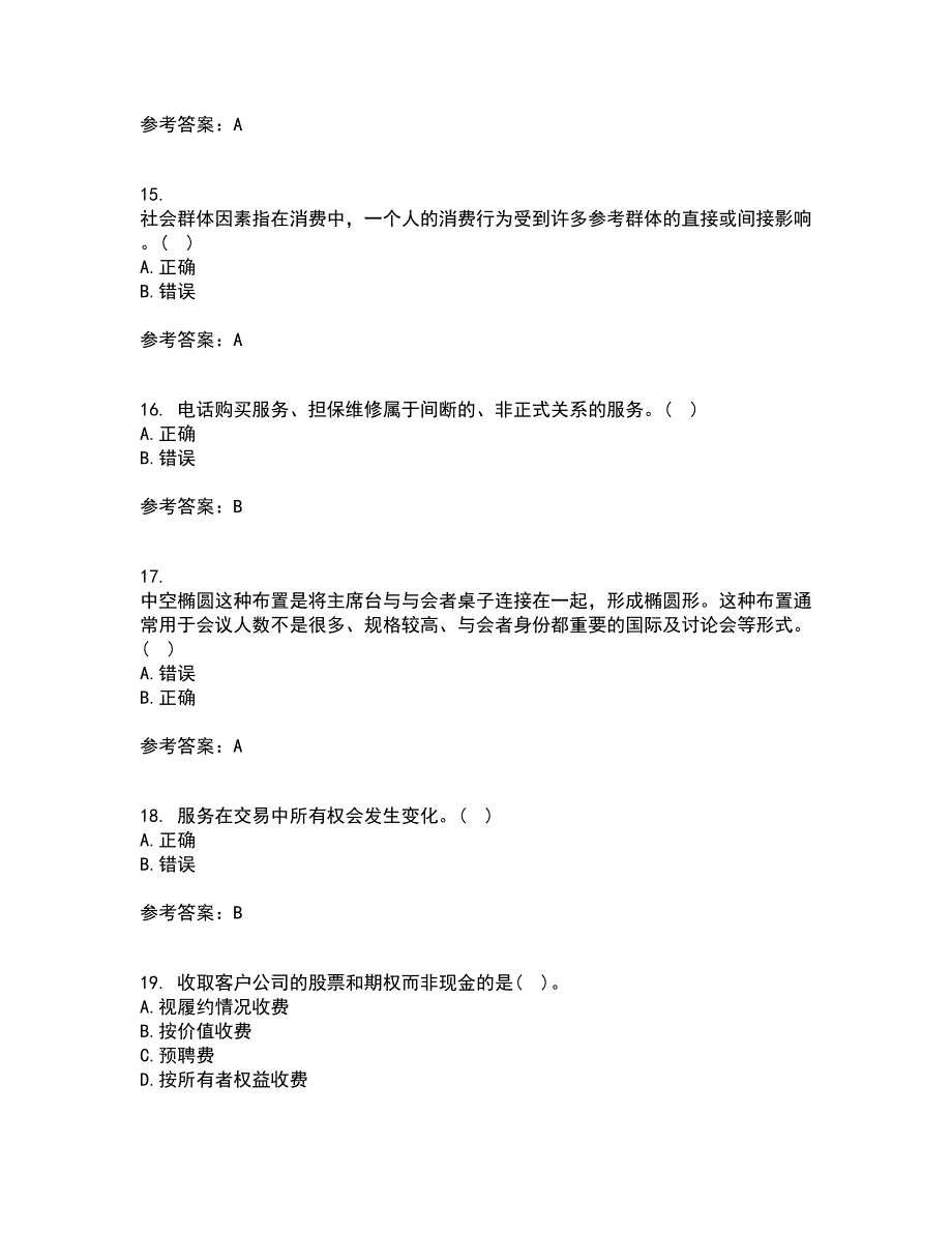 南开大学21秋《服务营销》平时作业二参考答案31_第4页