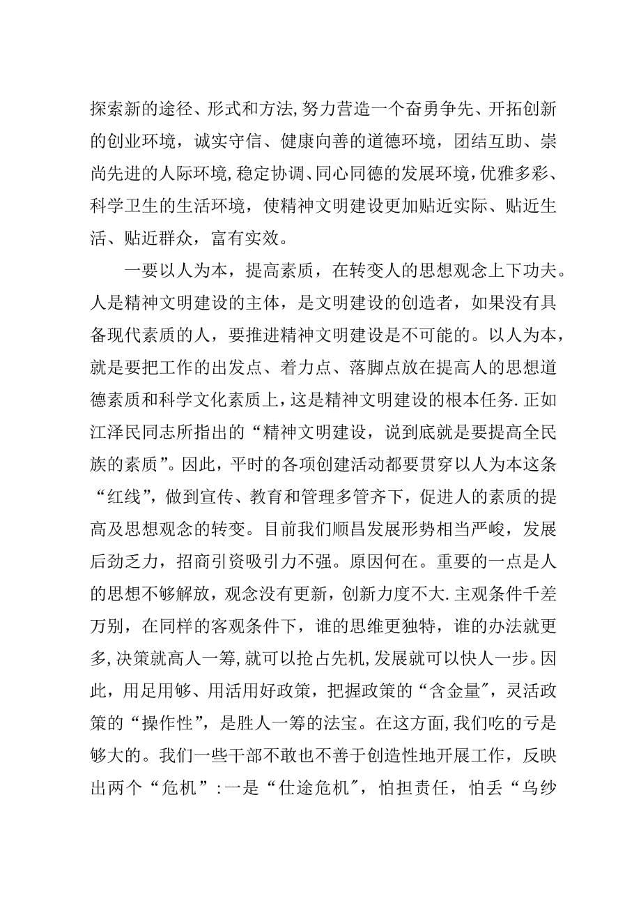 在全县精神文明建设工作暨命名表彰会上的演讲稿.docx_第5页